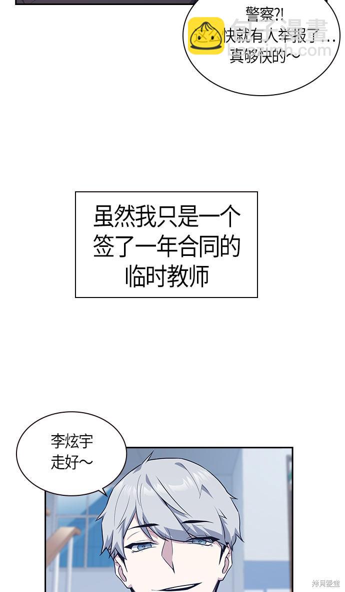痞子學霸 - 第20話(2/2) - 4