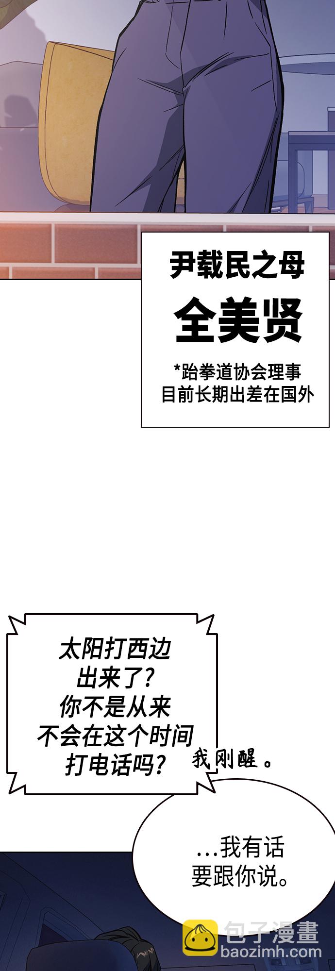 痞子學霸 - 第2季 第72話(1/2) - 4