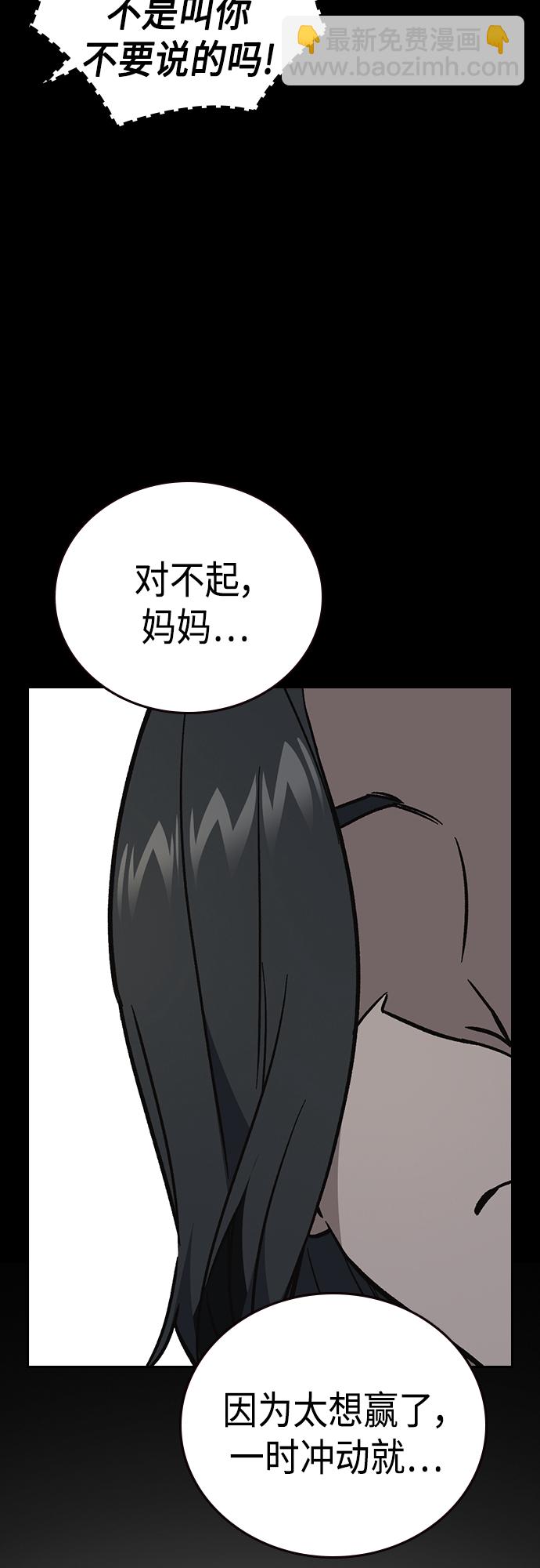 痞子學霸 - 第2季 第72話(2/2) - 6