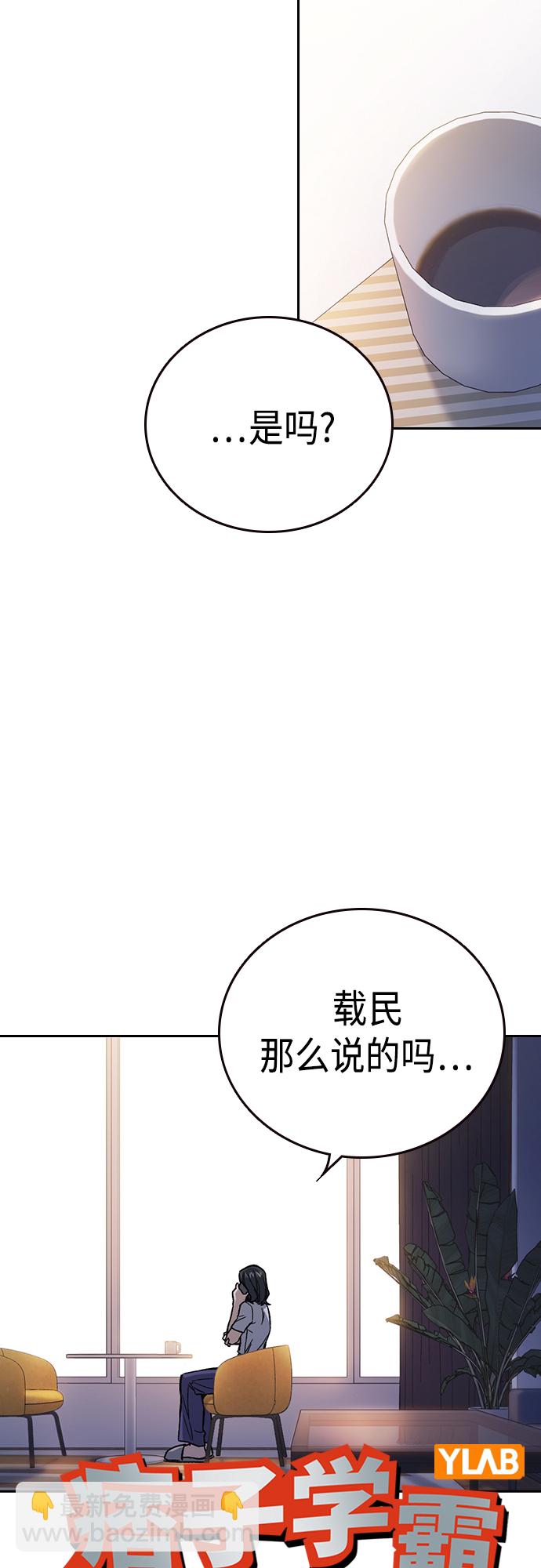 痞子學霸 - 第2季 第72話(1/2) - 6