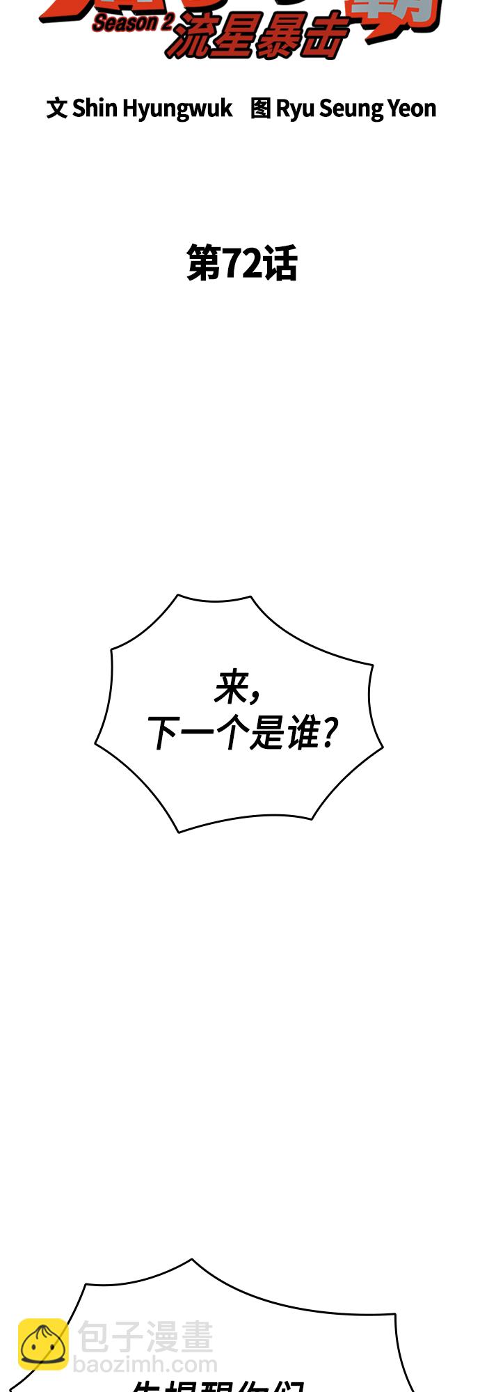 痞子學霸 - 第2季 第72話(1/2) - 7