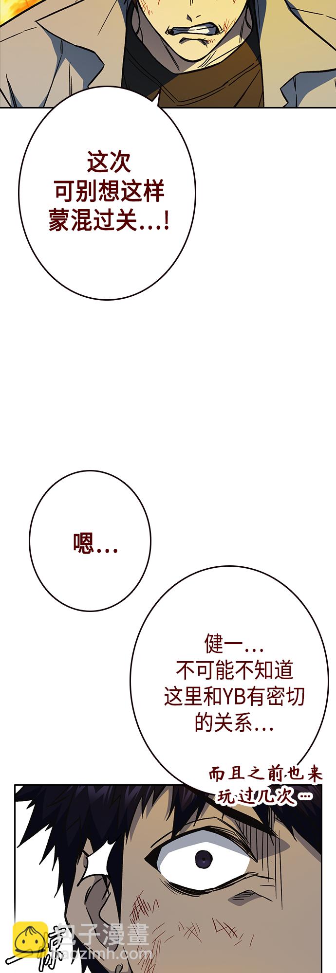 痞子學霸 - 第2季 第74話(1/2) - 3