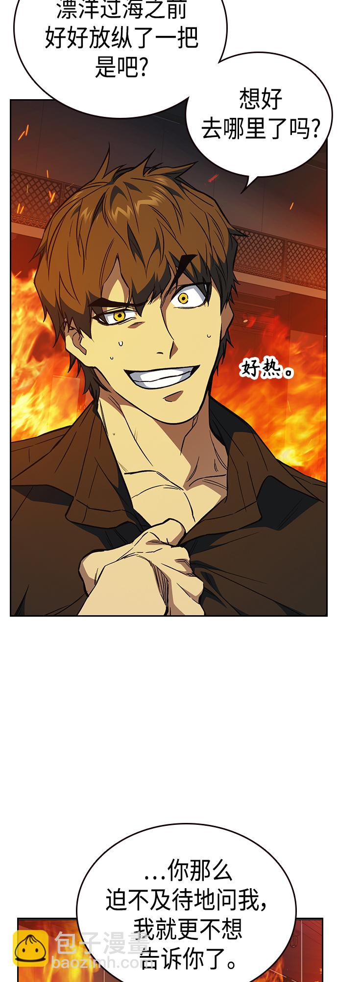 痞子學霸 - 第2季 第74話(1/2) - 3