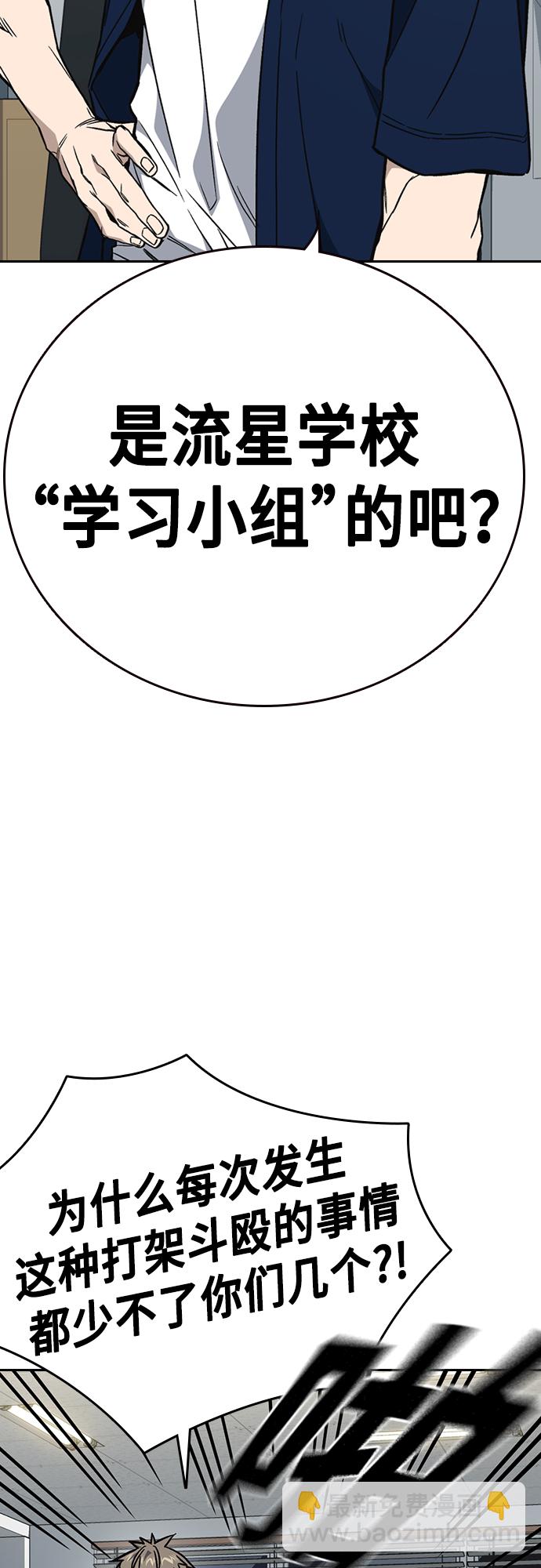 痞子學霸 - 第2季 第76話(1/2) - 6