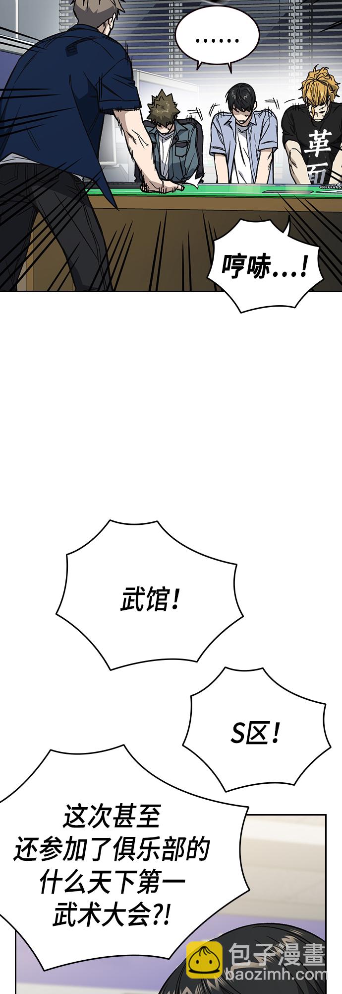 痞子學霸 - 第2季 第76話(1/2) - 7