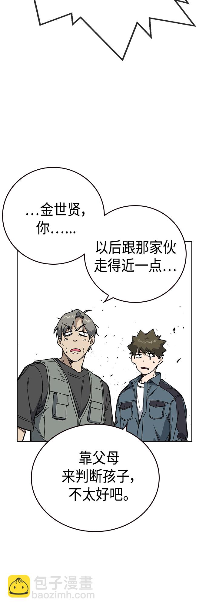 痞子學霸 - 第2季 第76話(2/2) - 2