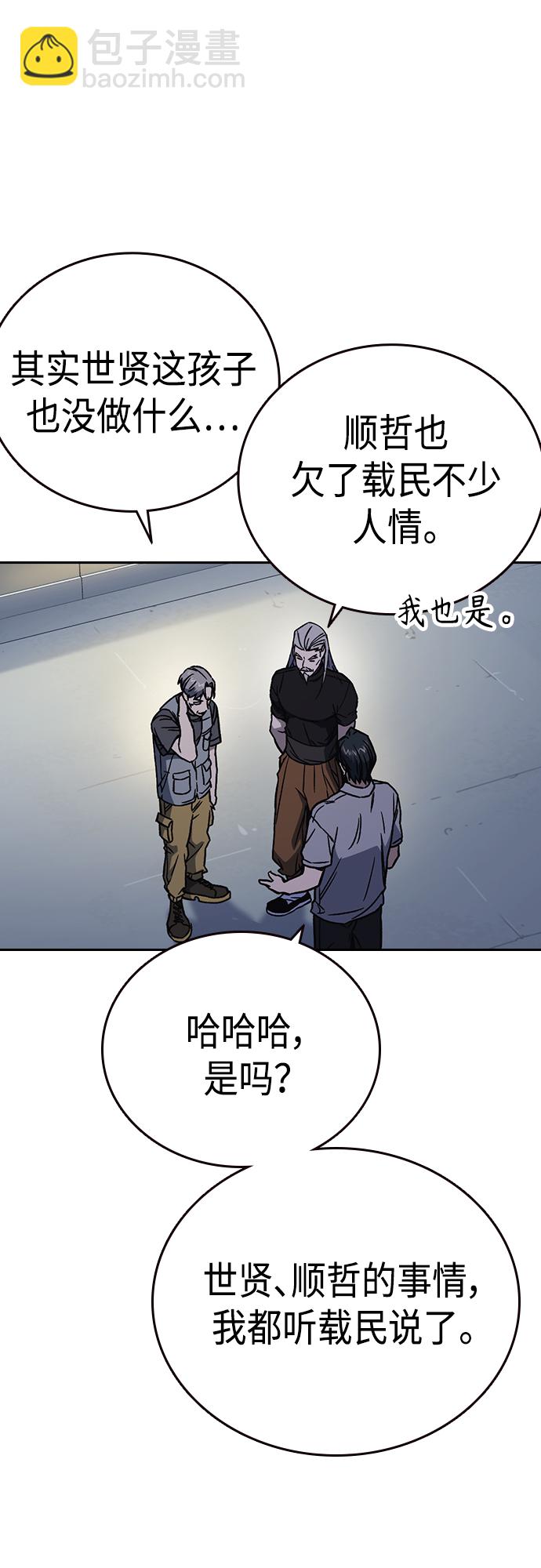 痞子學霸 - 第2季 第76話(2/2) - 4