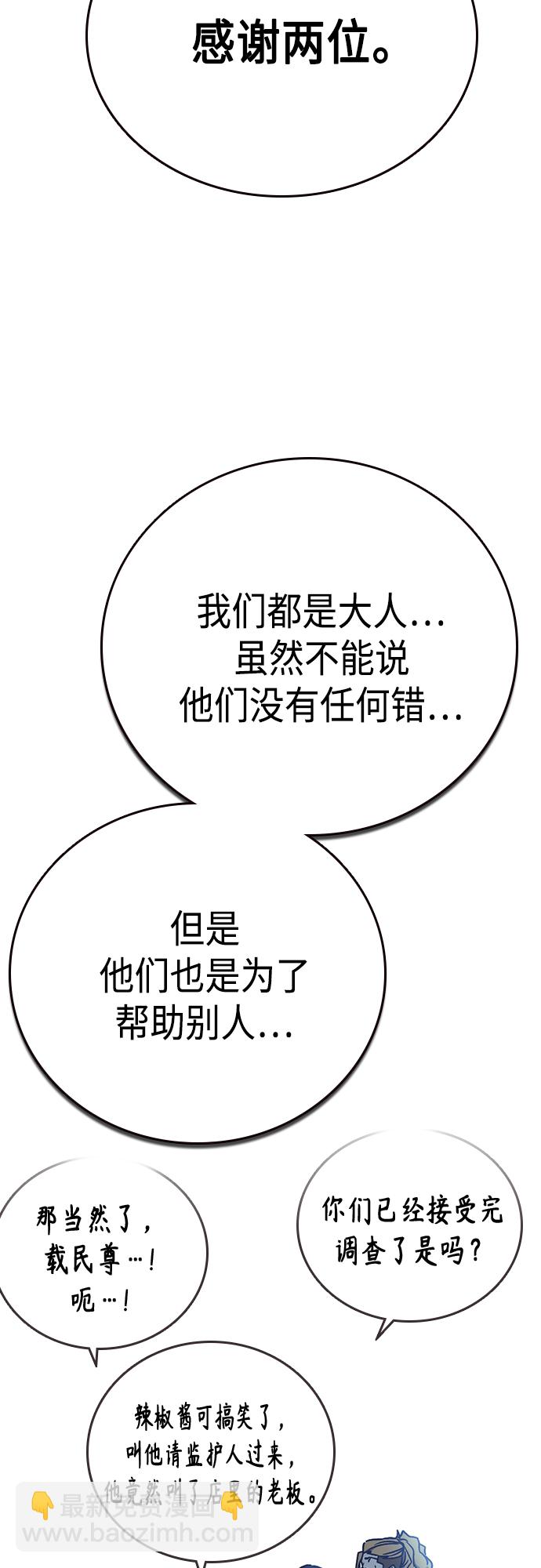 痞子學霸 - 第2季 第76話(2/2) - 6