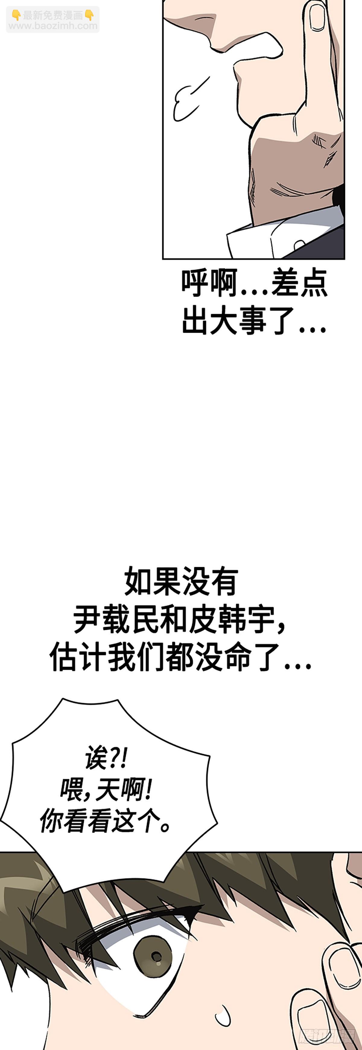 痞子學霸 - 第2季 第78話(1/2) - 3