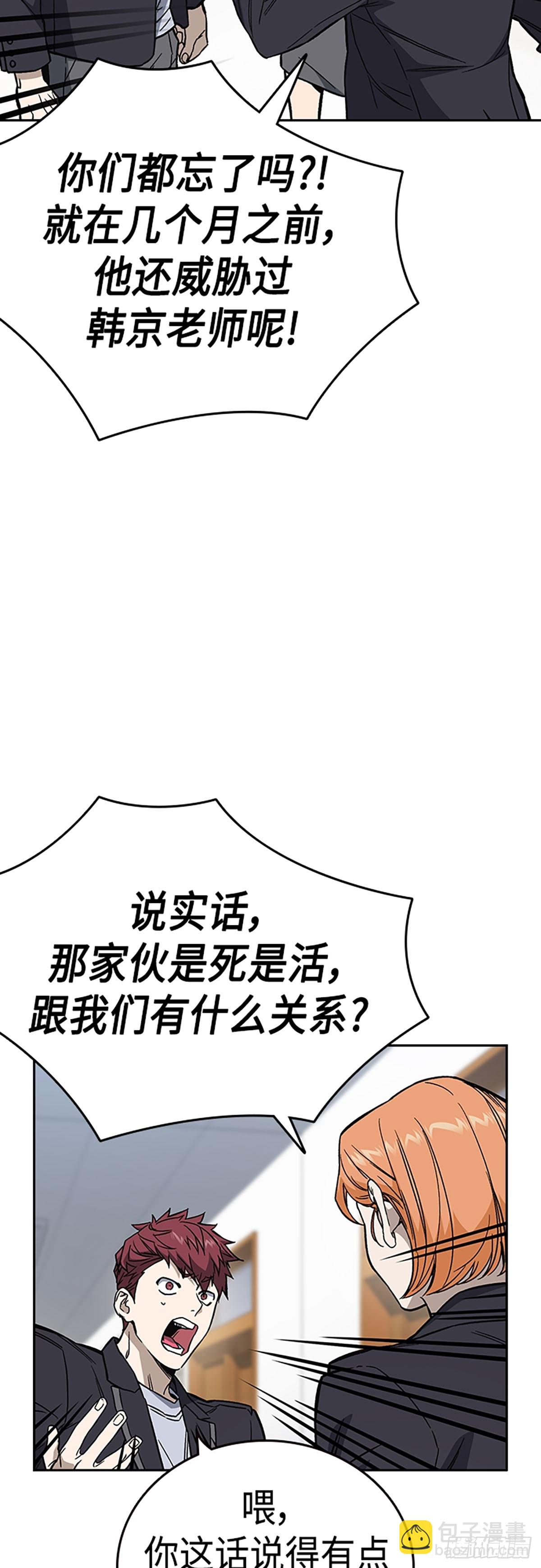 痞子學霸 - 第2季 第78話(1/2) - 3