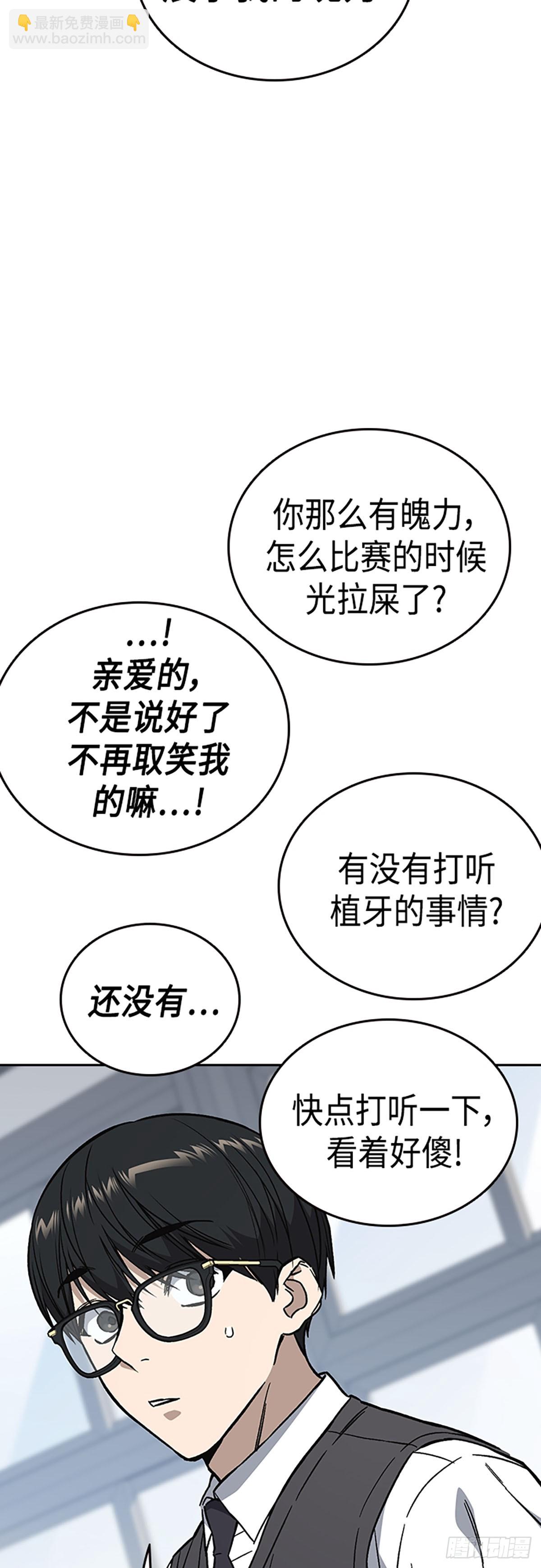 痞子學霸 - 第2季 第78話(1/2) - 3