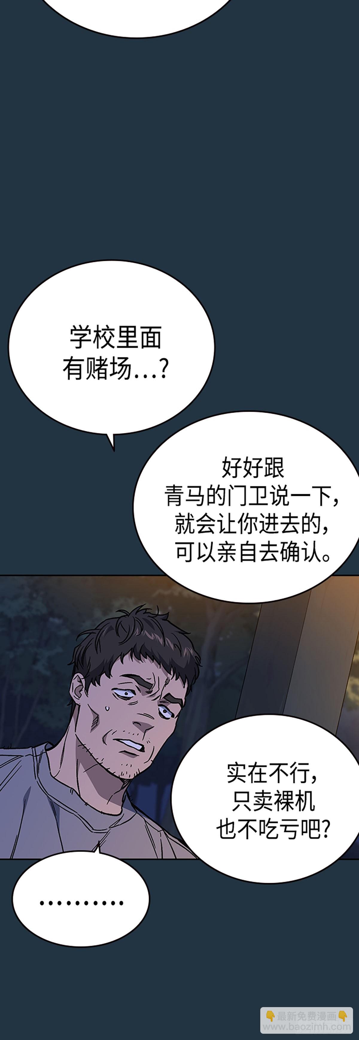 痞子學霸 - 第2季 第78話(1/2) - 4