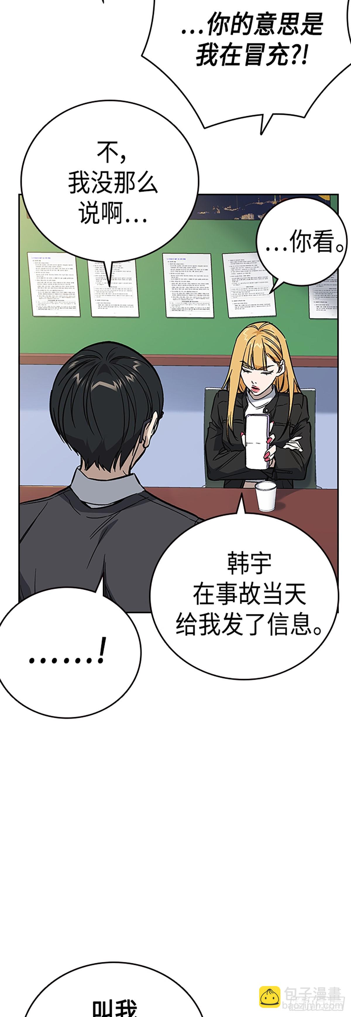 痞子學霸 - 第2季 第78話(2/2) - 6