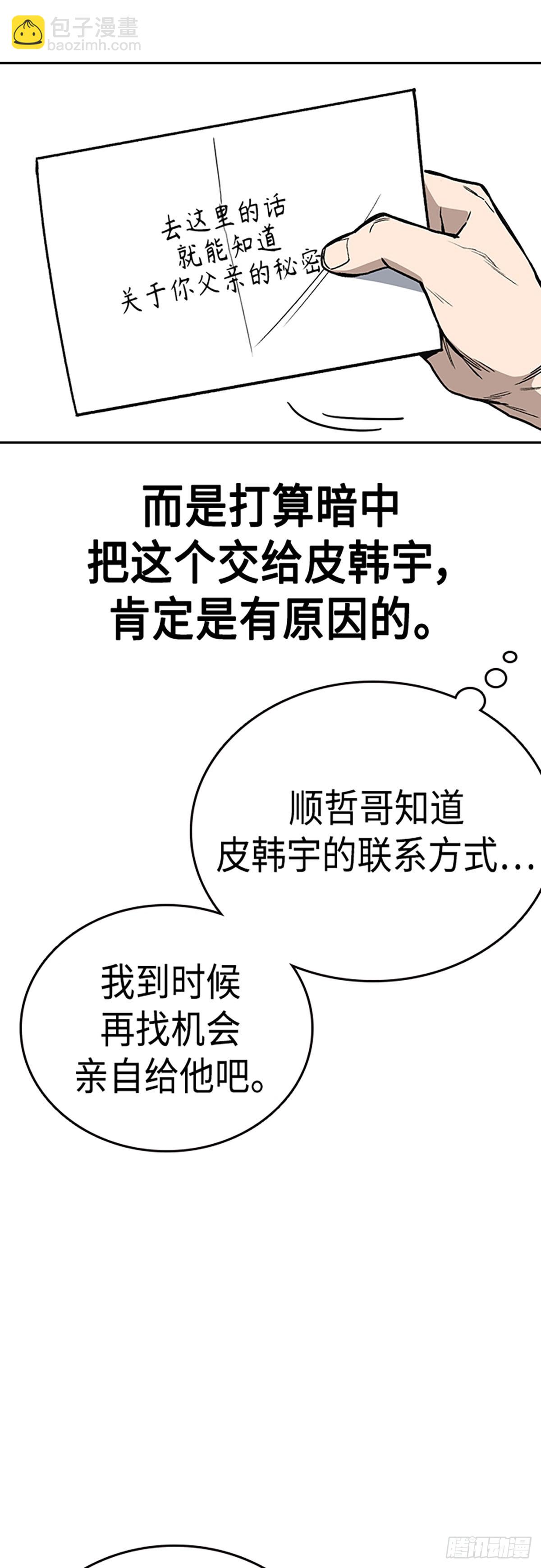 痞子學霸 - 第2季 第78話(1/2) - 1