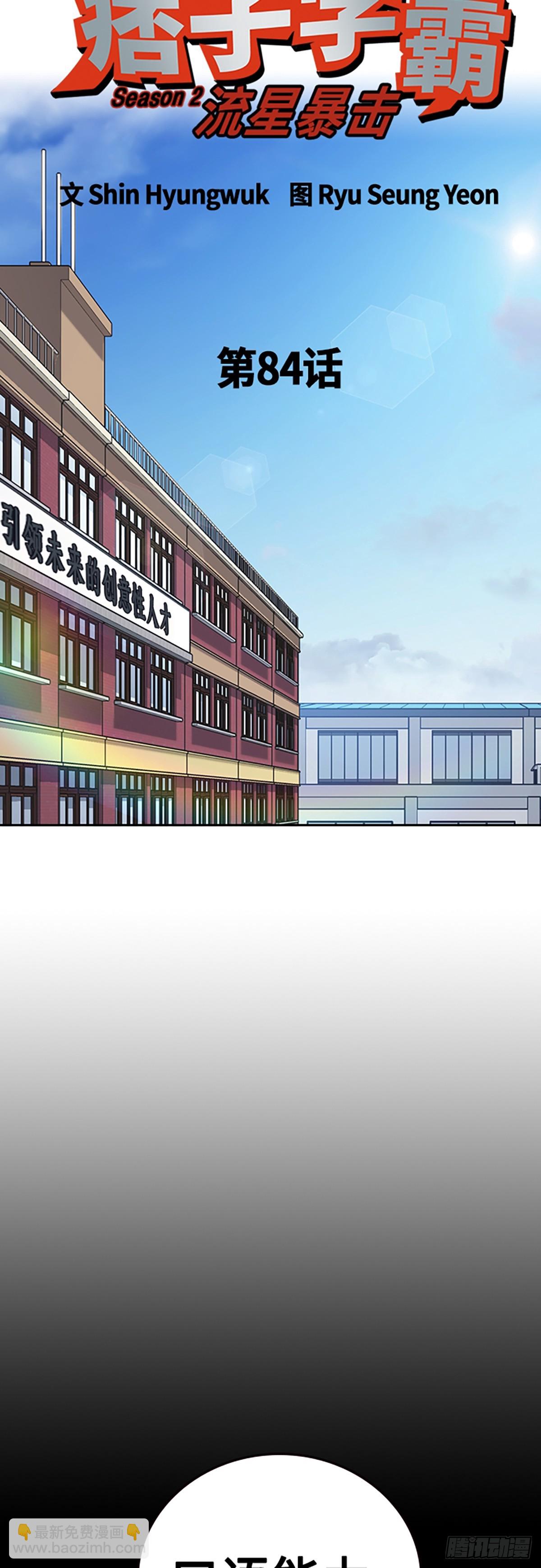 痞子學霸 - 第2季 第84話(1/2) - 3