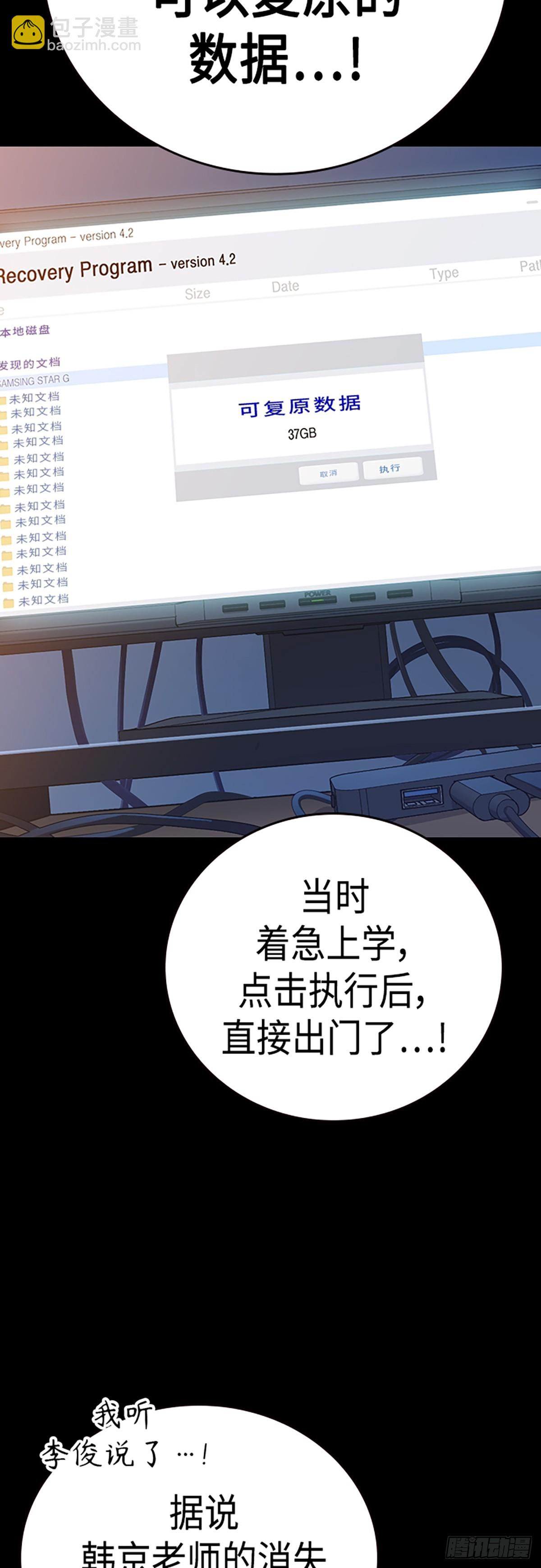 痞子學霸 - 第2季 第84話(2/2) - 3