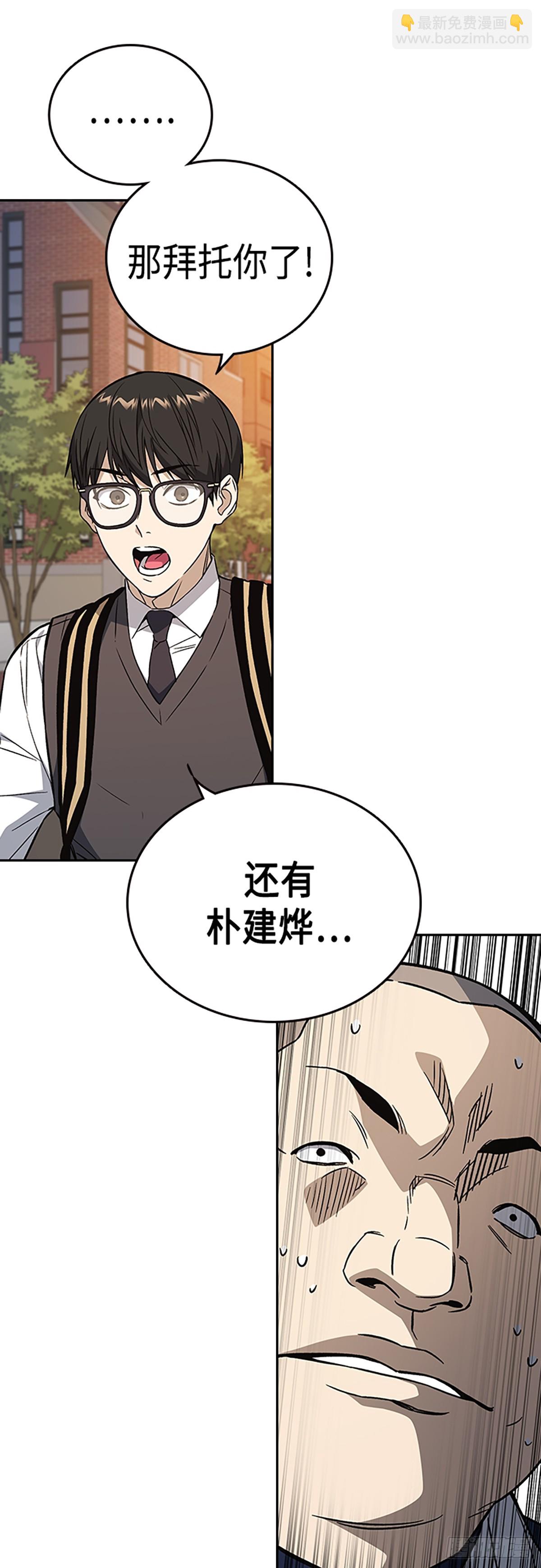 痞子學霸 - 第2季 第84話(2/2) - 3