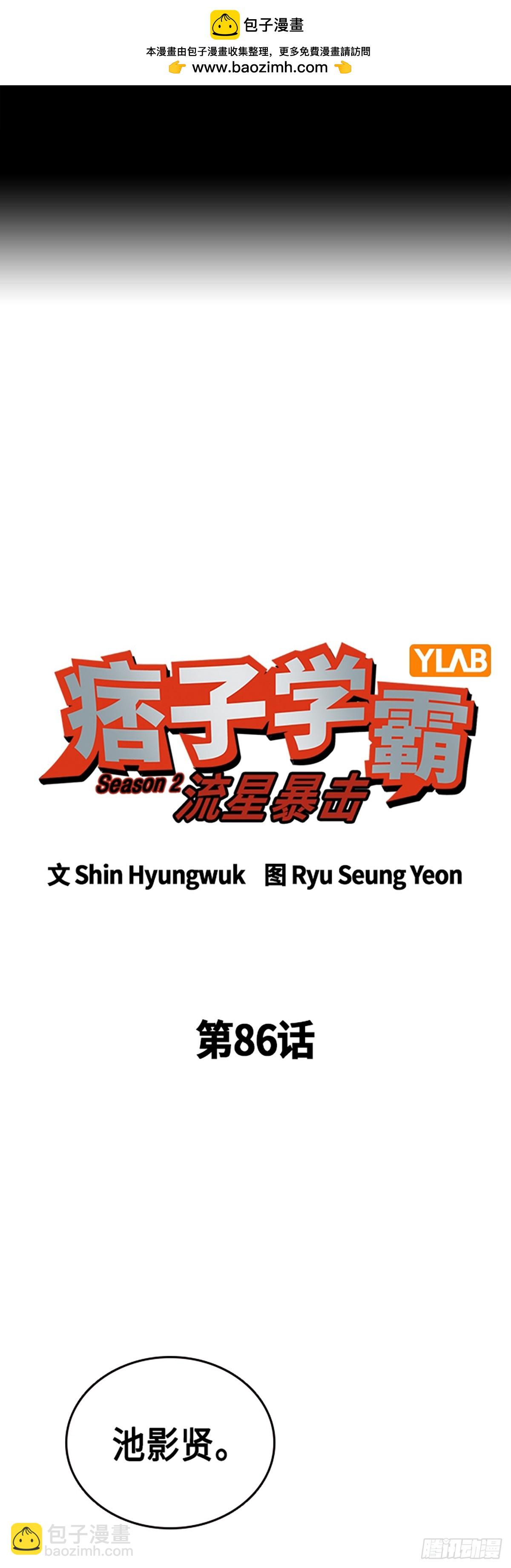 痞子學霸 - 第2季 第86話(1/2) - 2