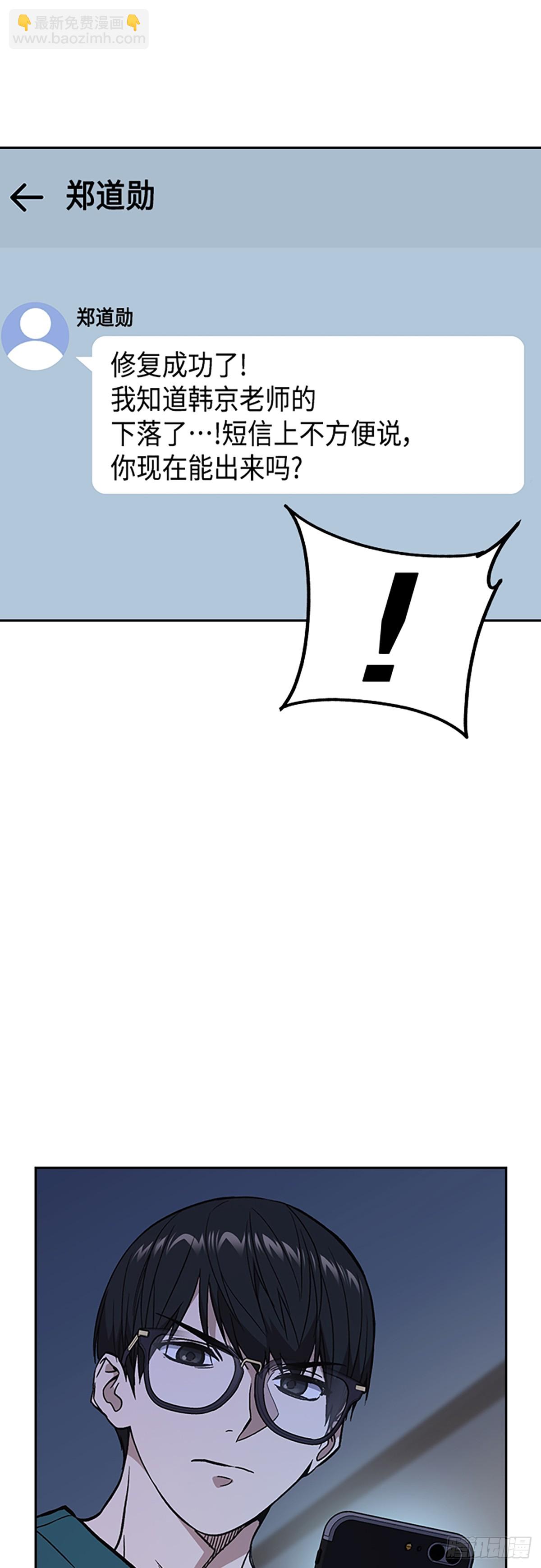 痞子學霸 - 第2季 第86話(2/2) - 3