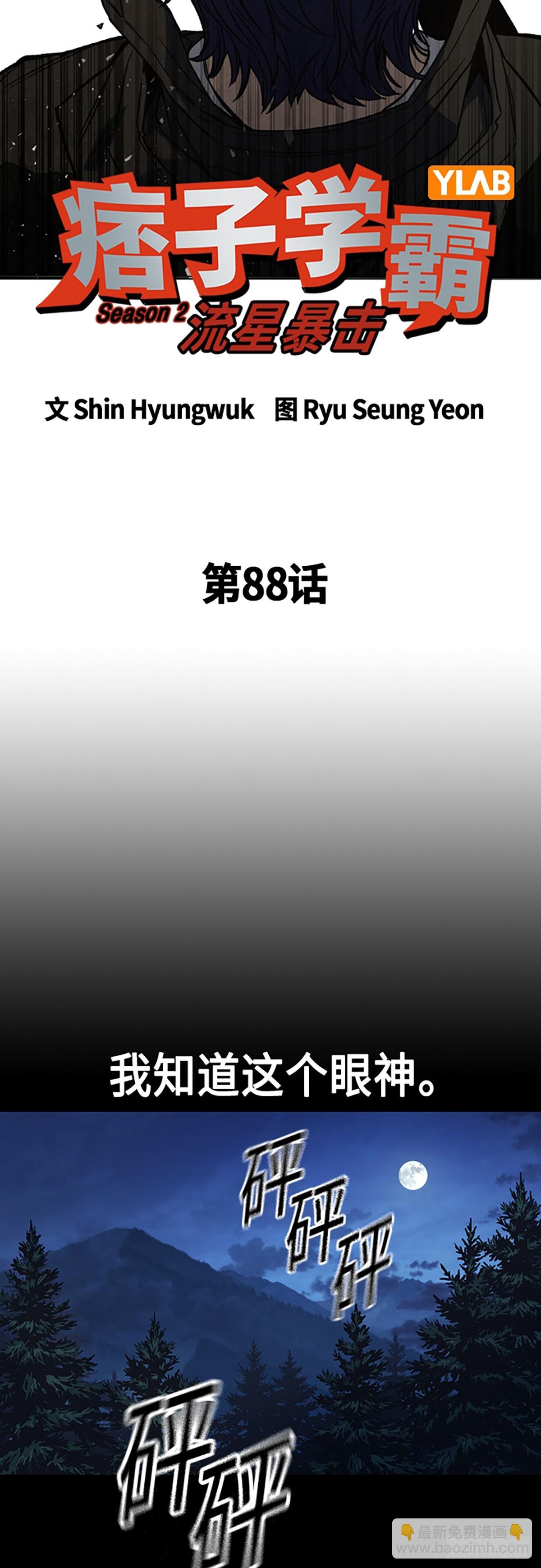 痞子學霸 - 第2季 第88話(1/2) - 4