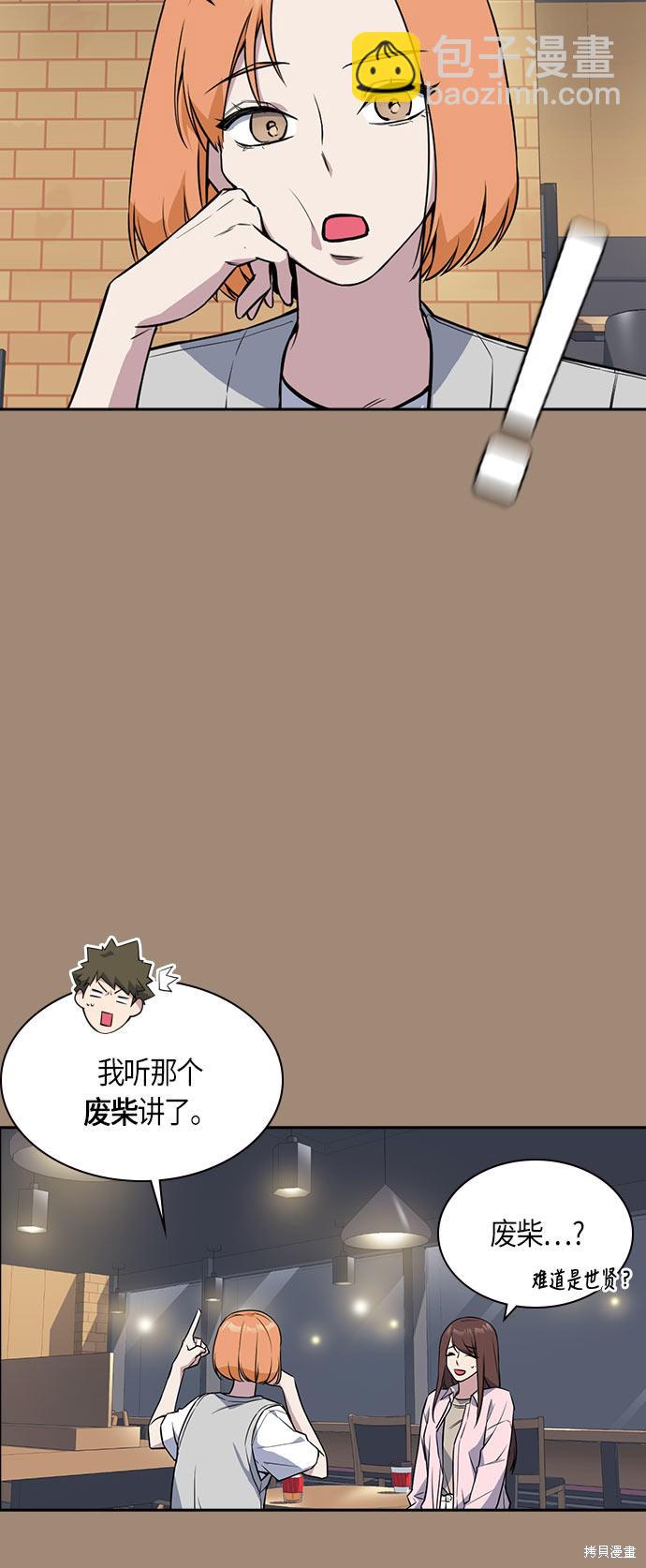 痞子學霸 - 第22話(1/2) - 4