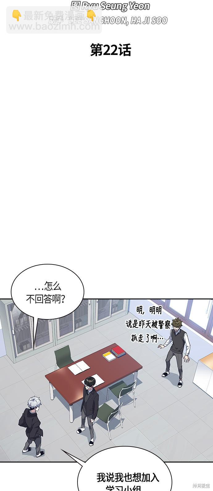 痞子學霸 - 第22話(1/2) - 5