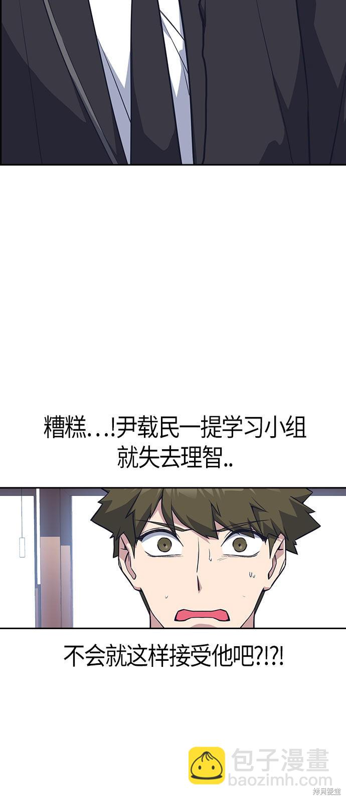 痞子學霸 - 第22話(1/2) - 7