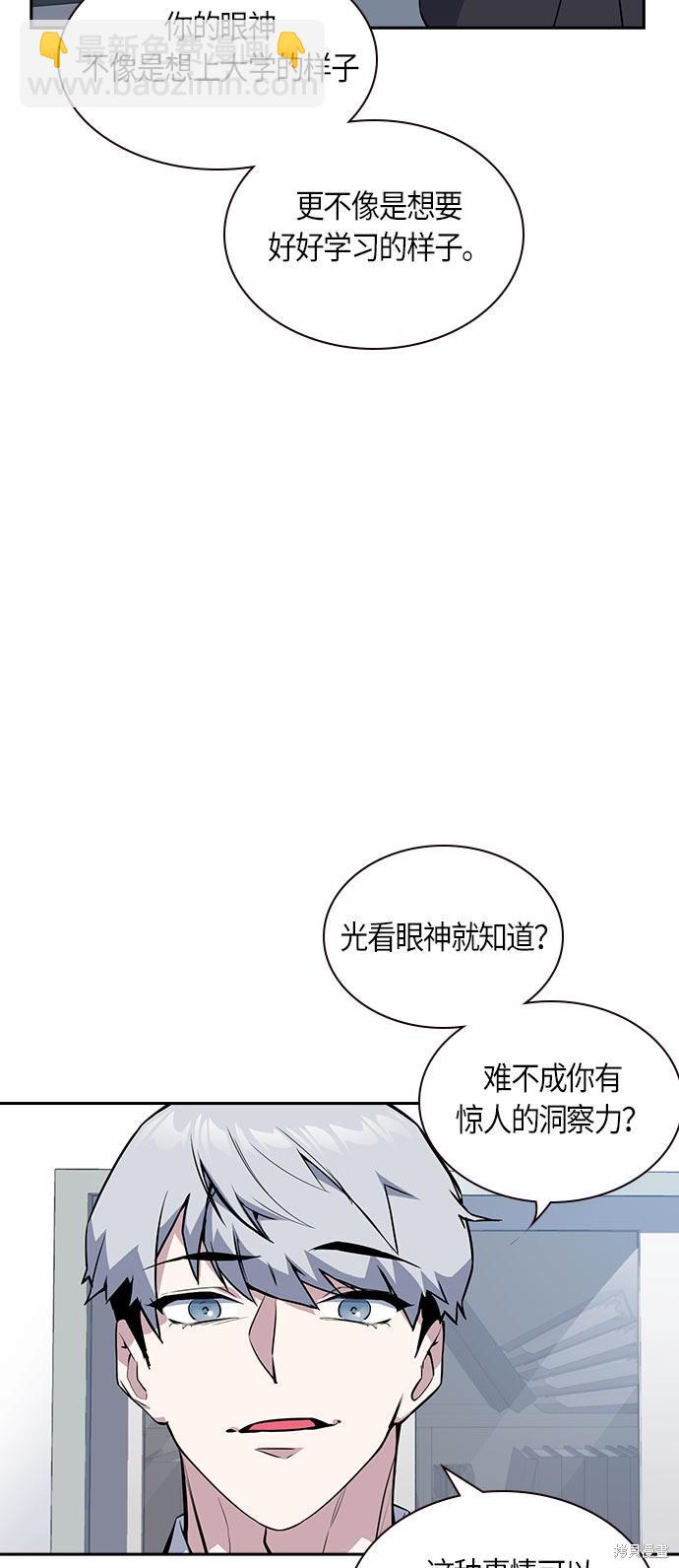 痞子學霸 - 第22話(1/2) - 4