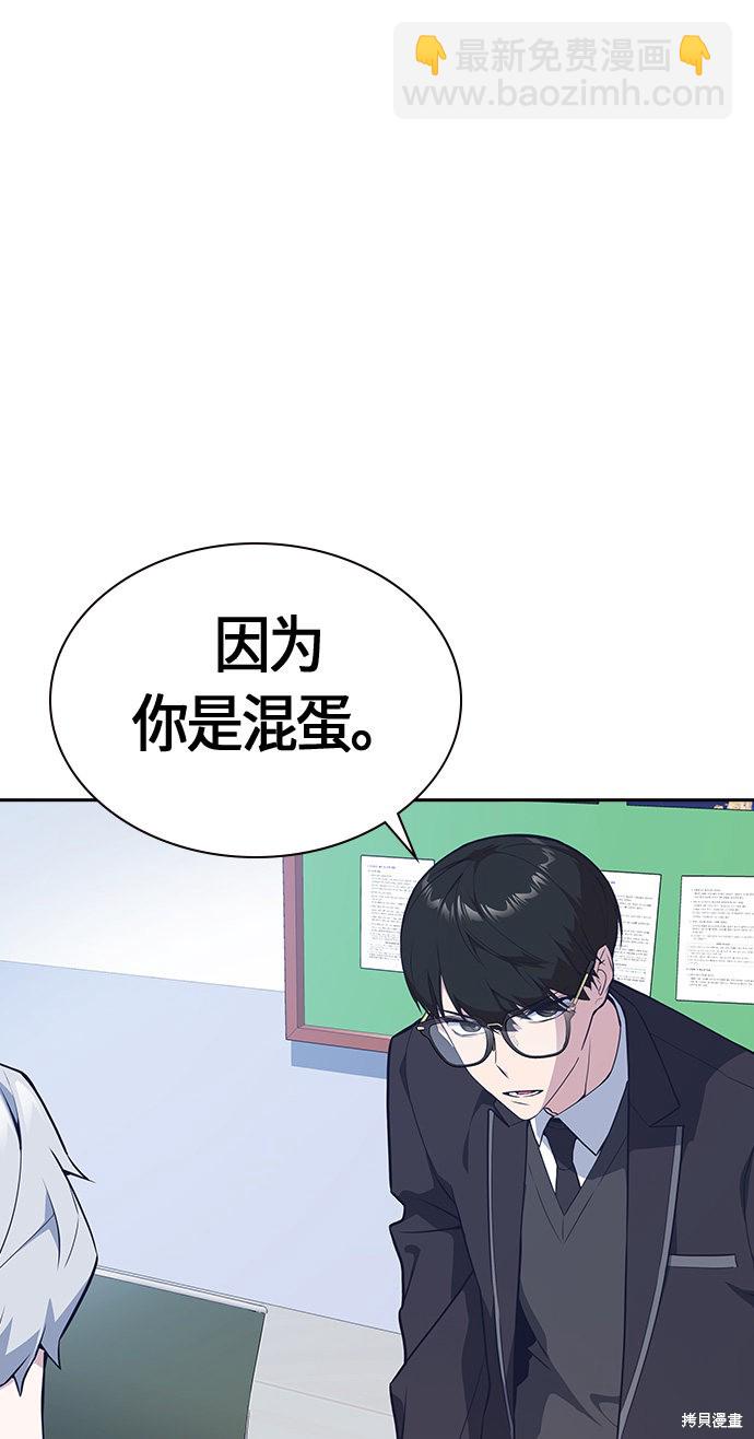 痞子學霸 - 第22話(1/2) - 7