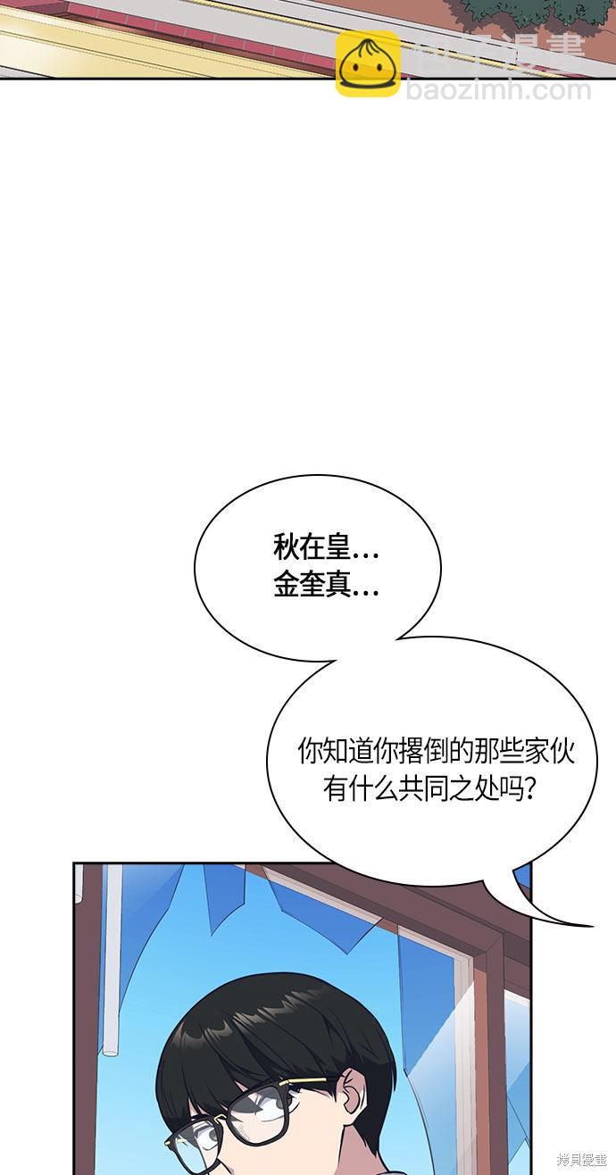 痞子學霸 - 第22話(1/2) - 3