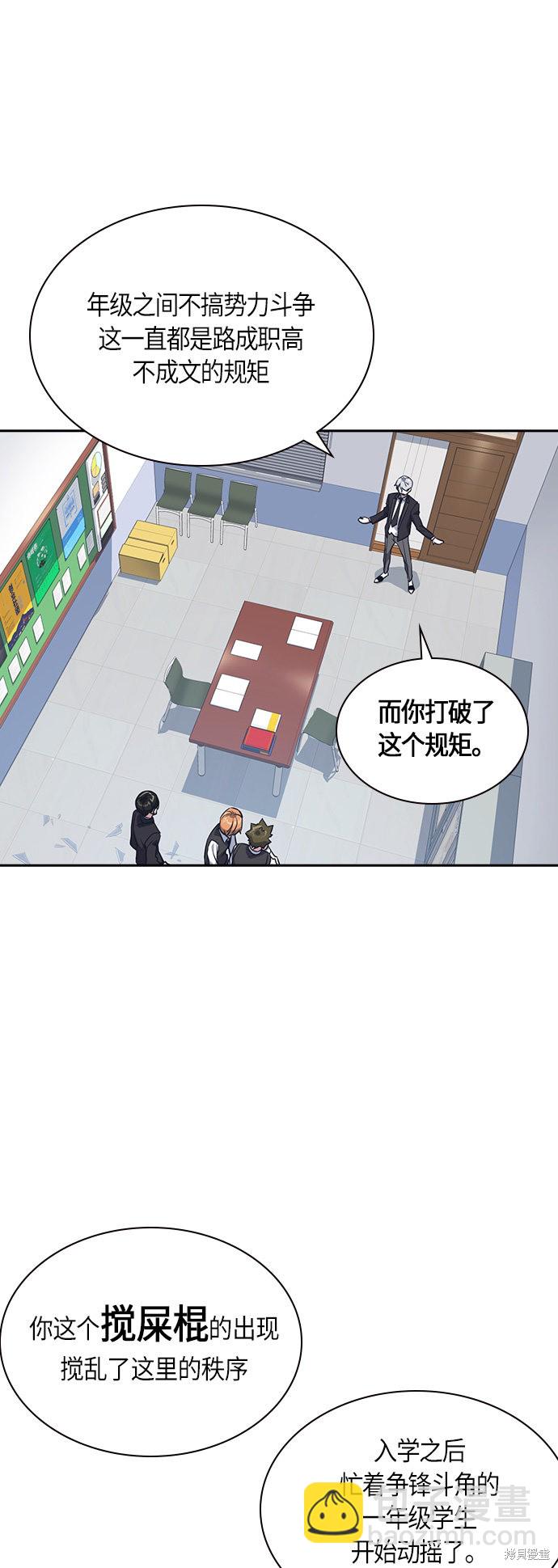 痞子學霸 - 第22話(1/2) - 6