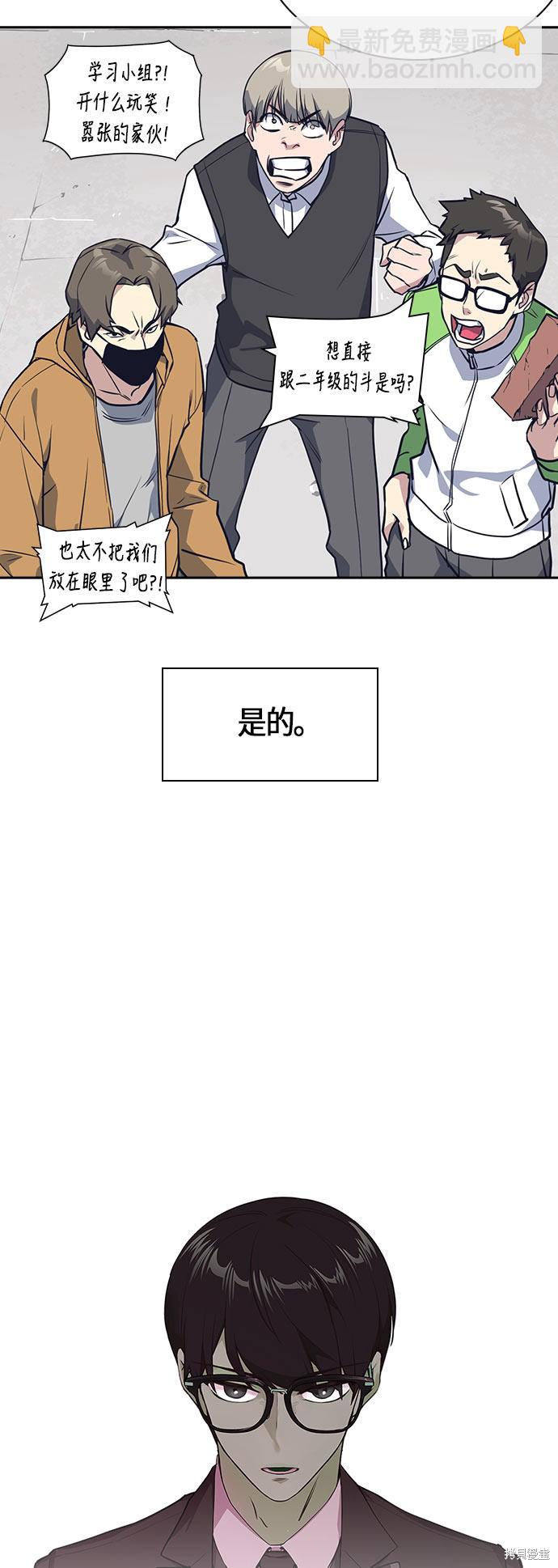 痞子學霸 - 第22話(1/2) - 7