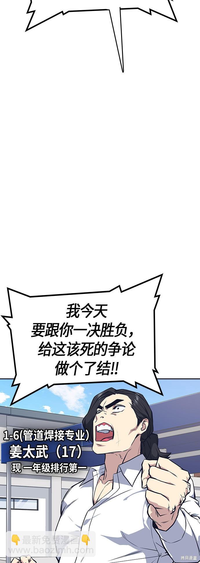 痞子學霸 - 第22話(2/2) - 1