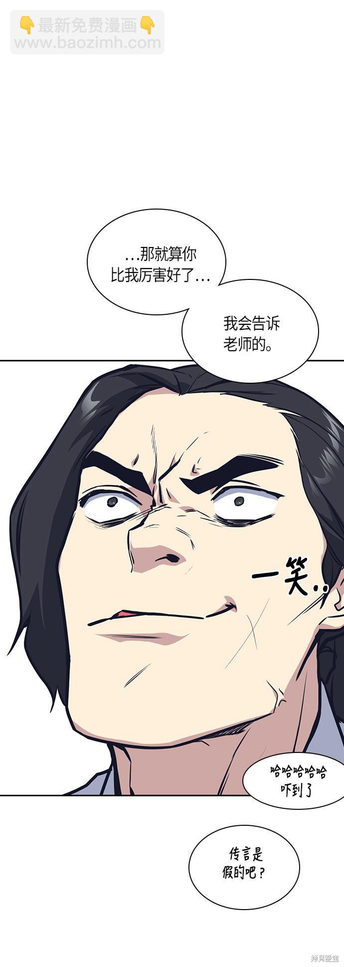 痞子學霸 - 第22話(2/2) - 4