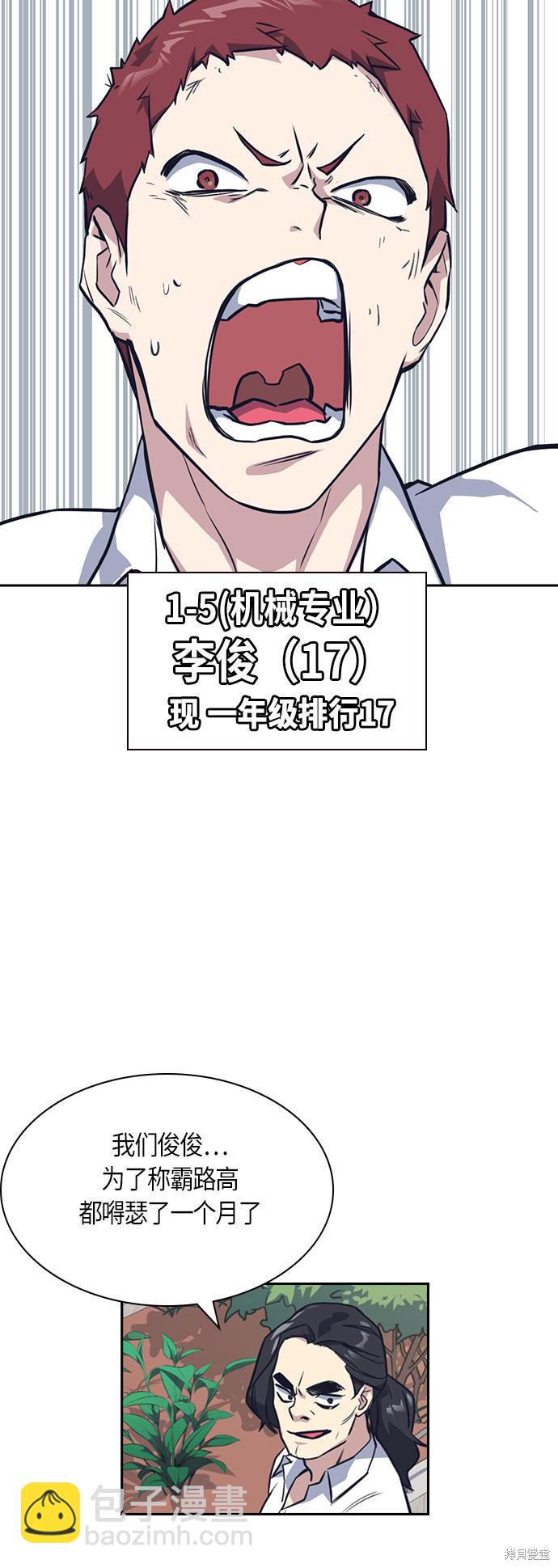 痞子學霸 - 第22話(2/2) - 2