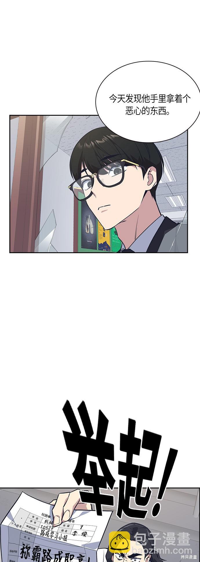 痞子學霸 - 第22話(2/2) - 3