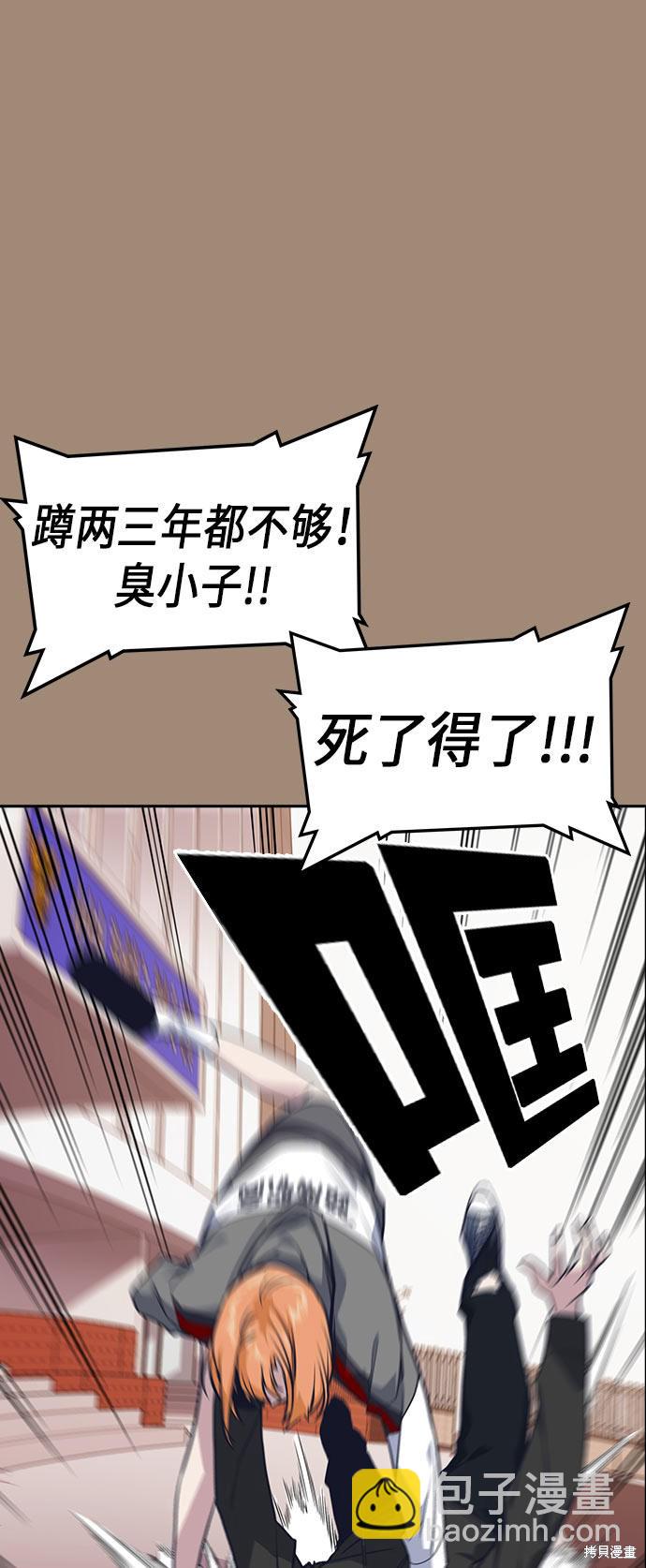 痞子學霸 - 第22話(1/2) - 6