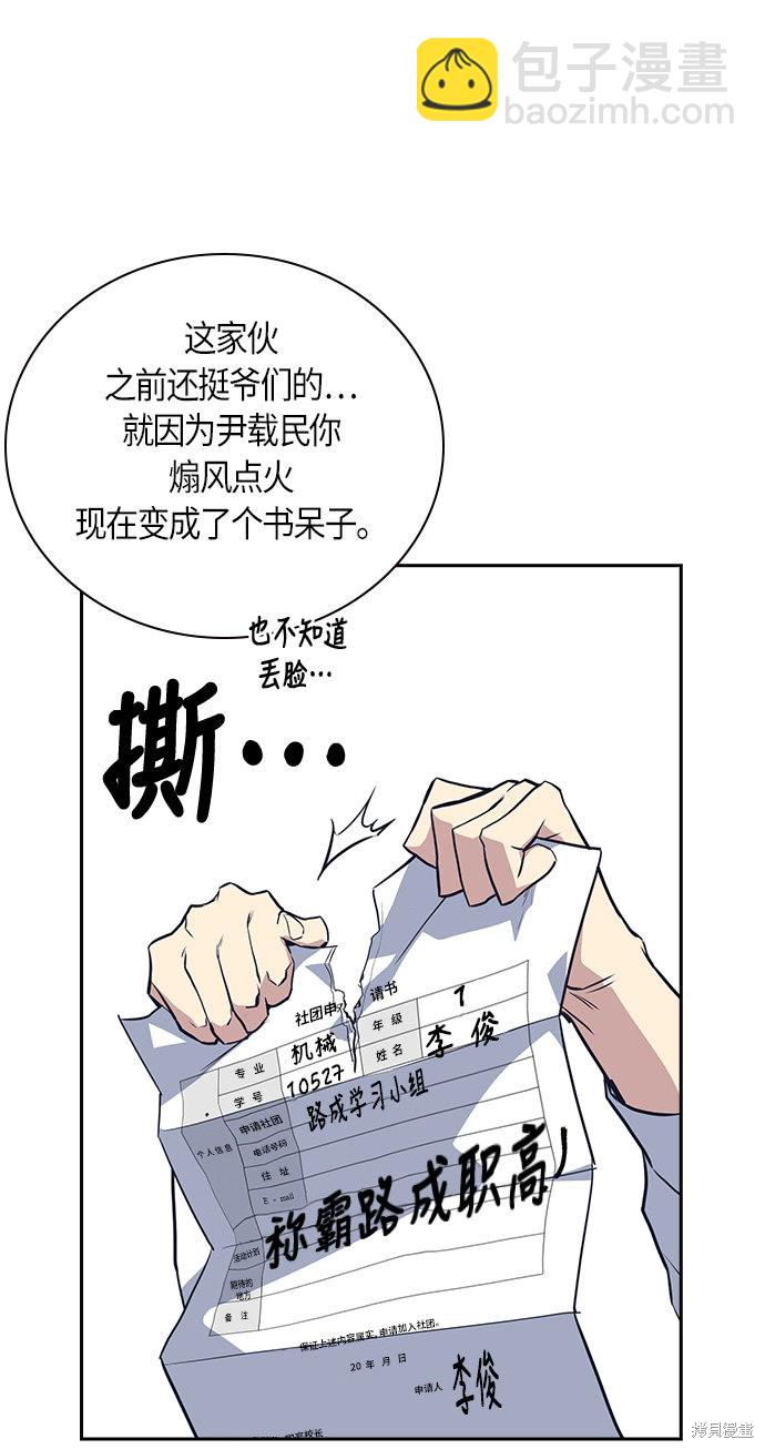 痞子學霸 - 第22話(2/2) - 5