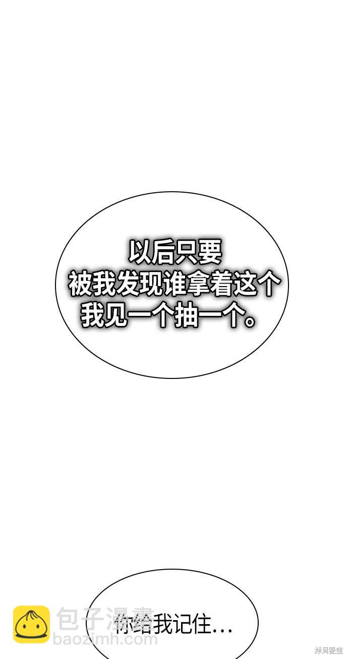 痞子學霸 - 第22話(2/2) - 1