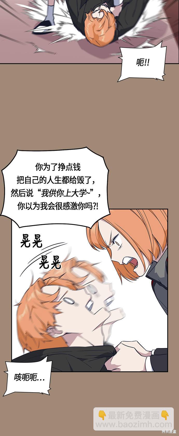 痞子學霸 - 第22話(1/2) - 7