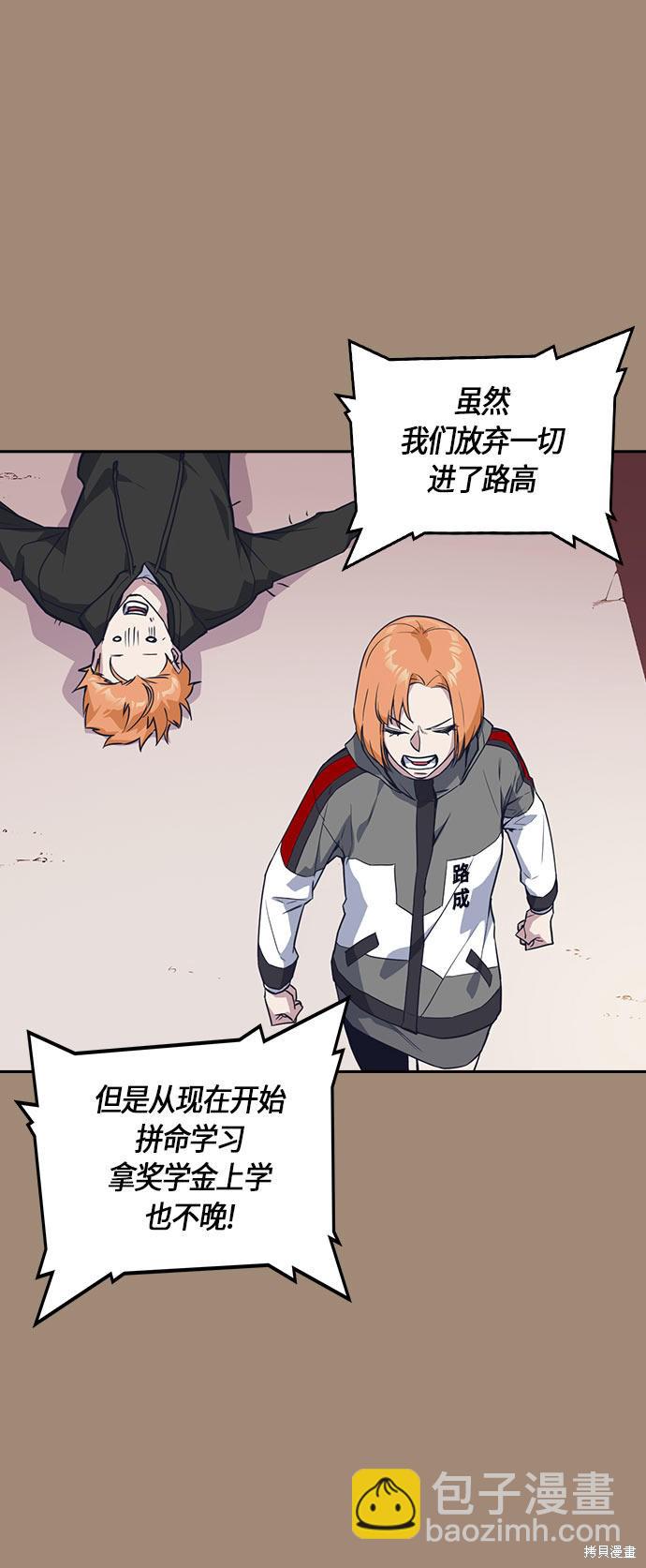 痞子學霸 - 第22話(1/2) - 8