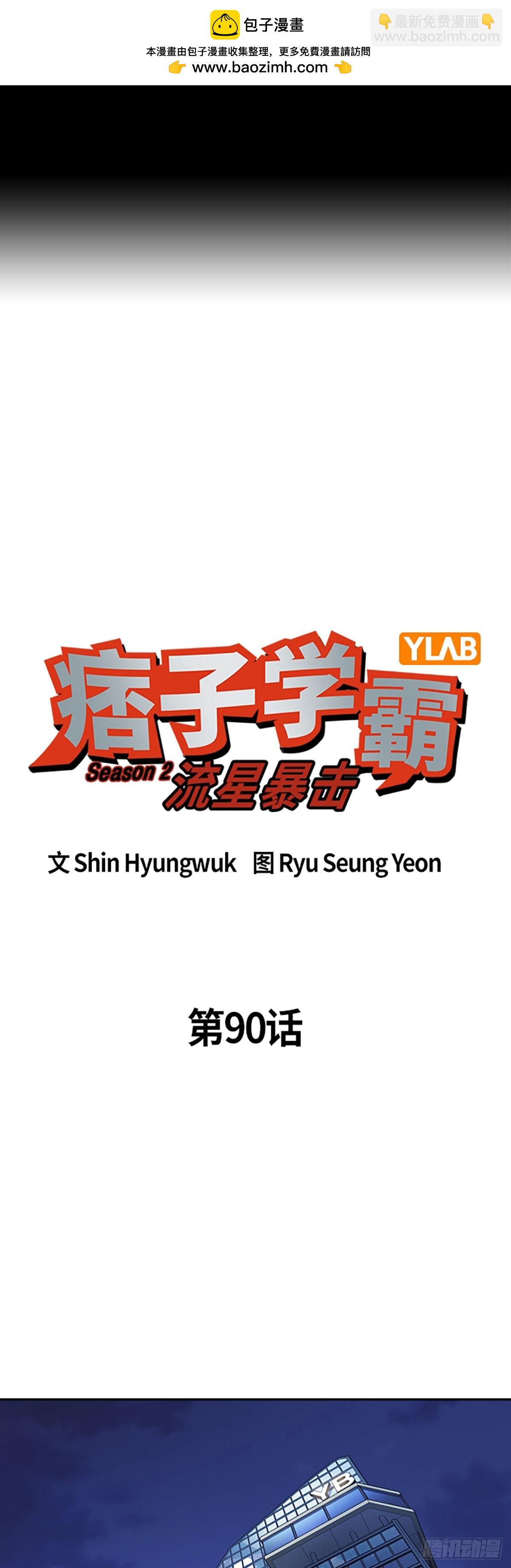痞子學霸 - 第2季 第90話(1/2) - 2