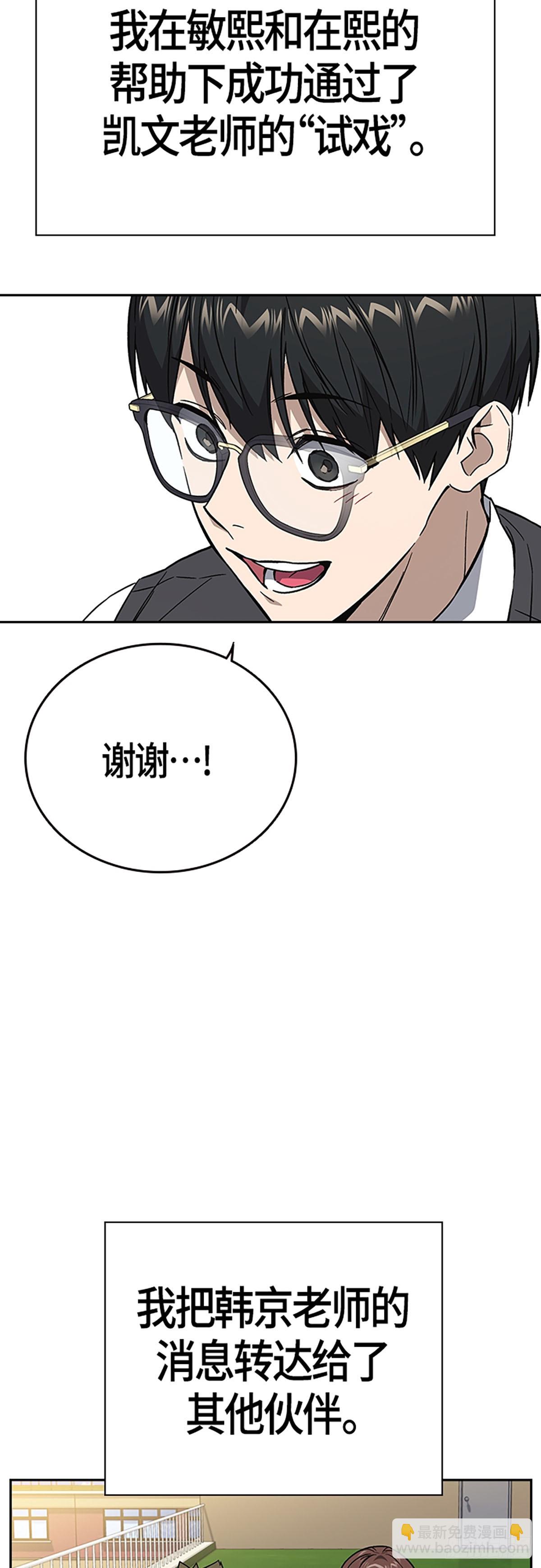 痞子學霸 - 第2季 第92話(1/2) - 6