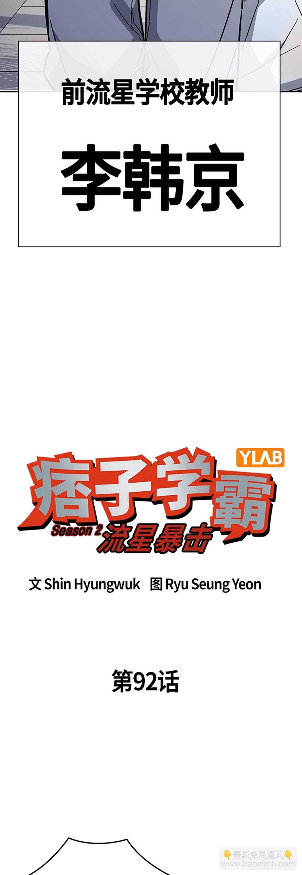 痞子學霸 - 第2季 第92話(1/2) - 6