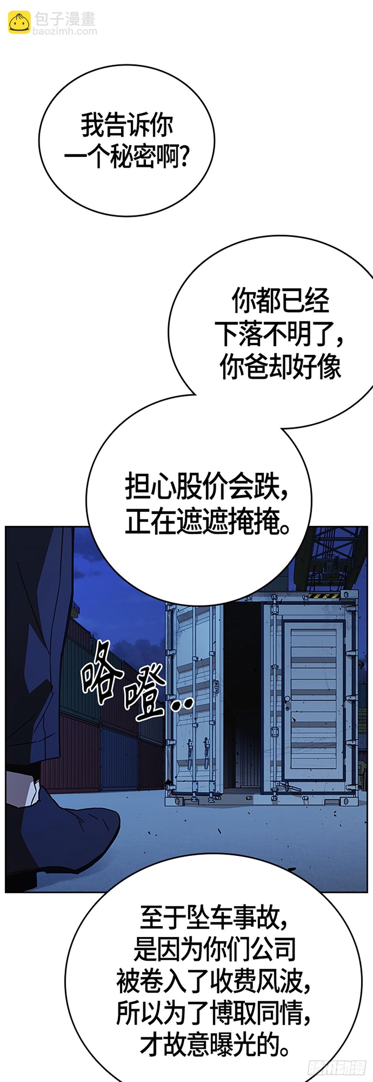 痞子學霸 - 第2季 第92話(2/2) - 3