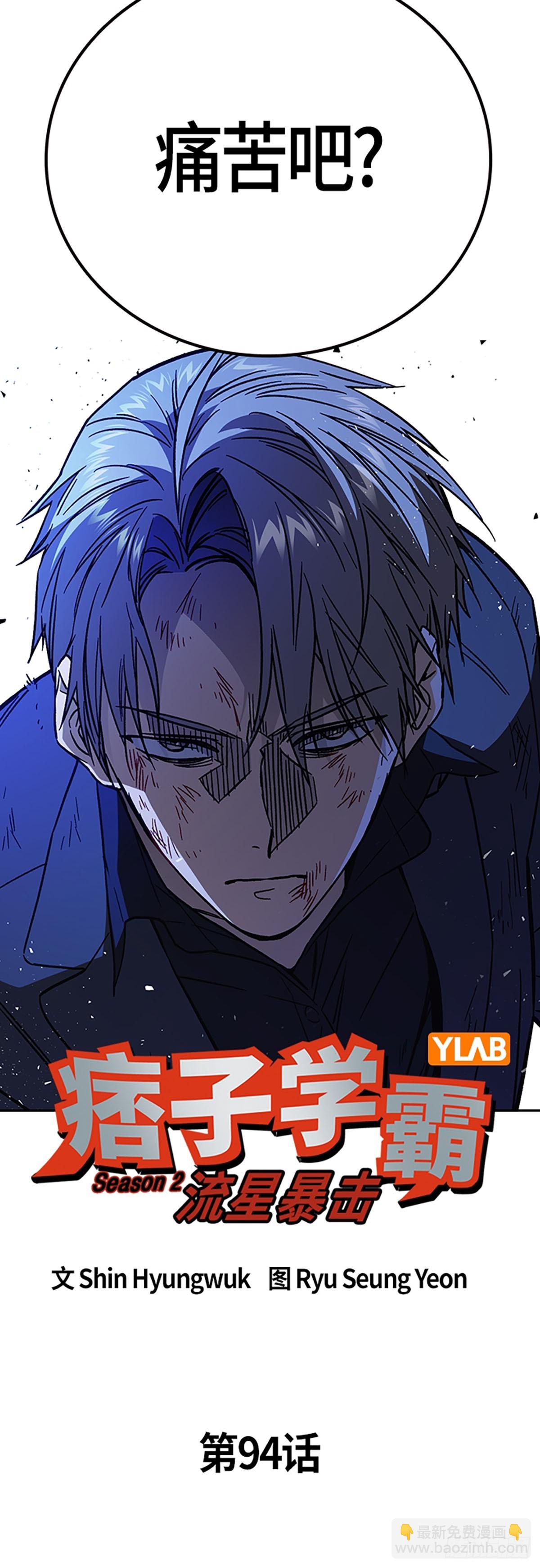 痞子學霸 - 第2季 第94話(1/2) - 4