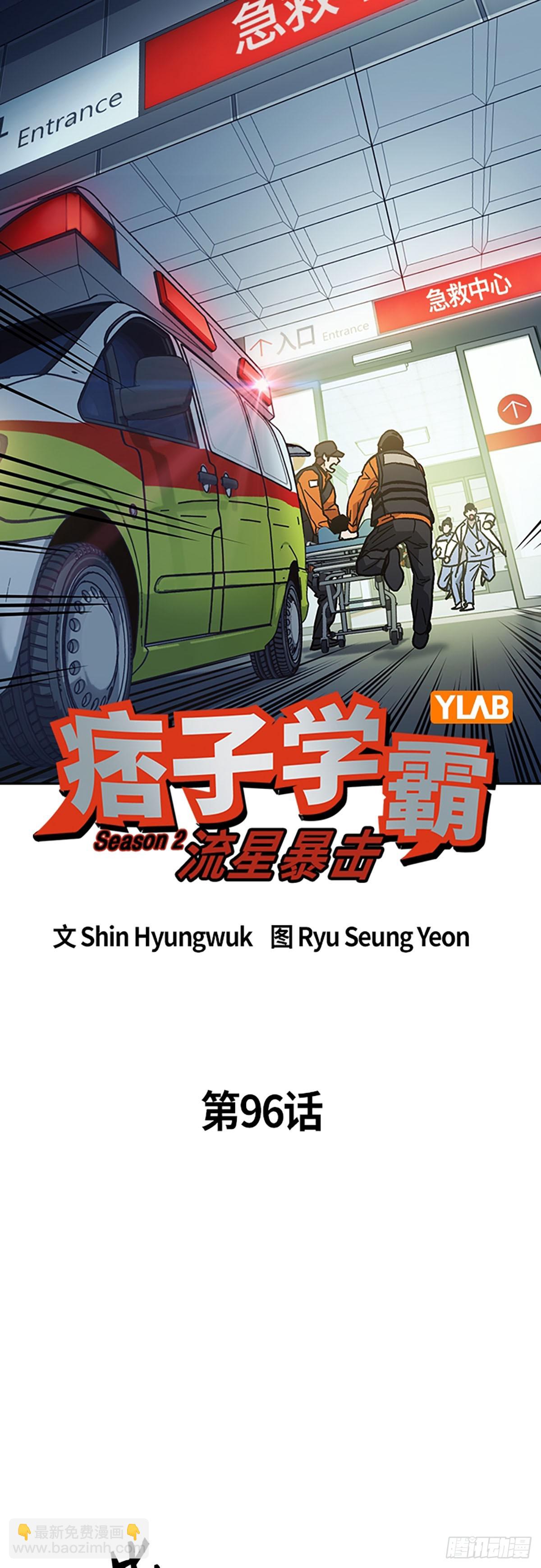 痞子學霸 - 第2季 第96話(1/2) - 8