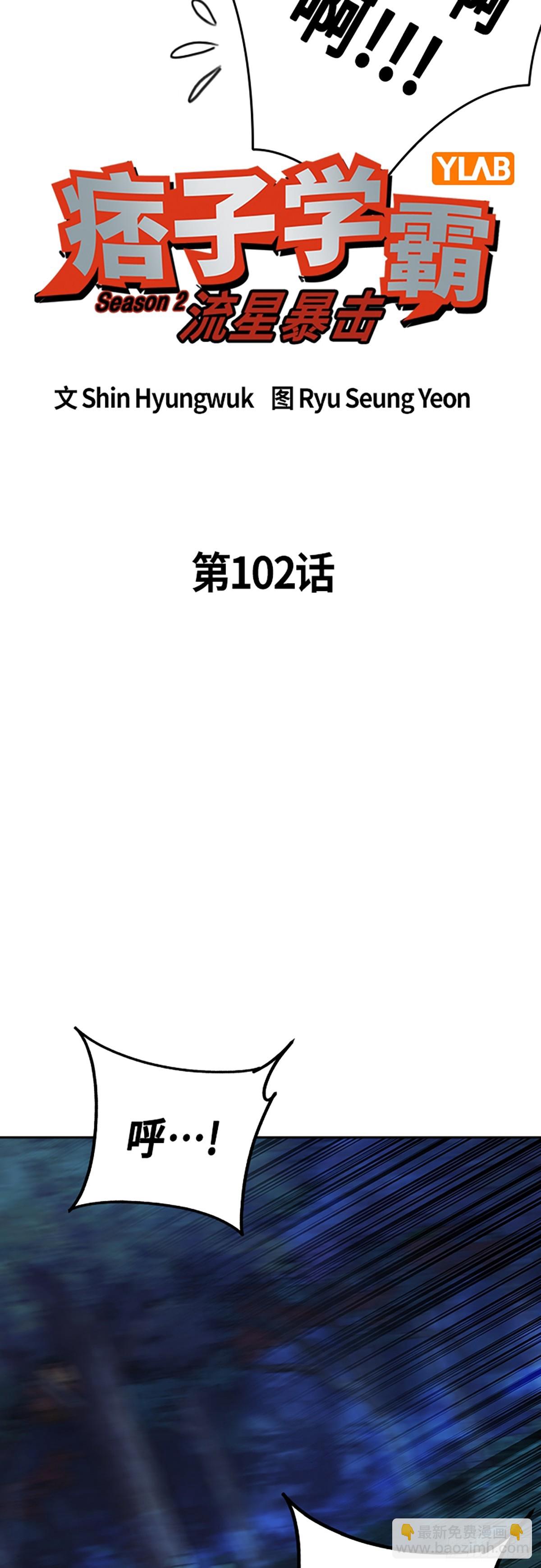 痞子學霸 - 第2季 第102話(1/2) - 7
