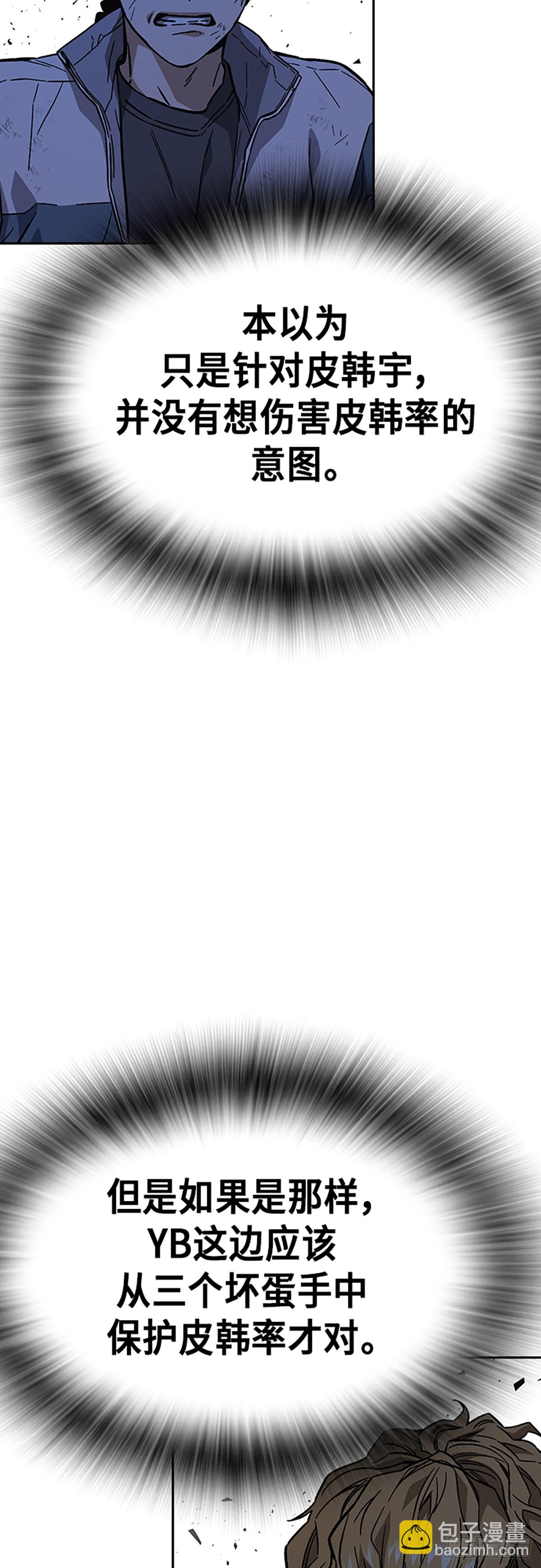 痞子學霸 - 第2季 第104話(2/2) - 6