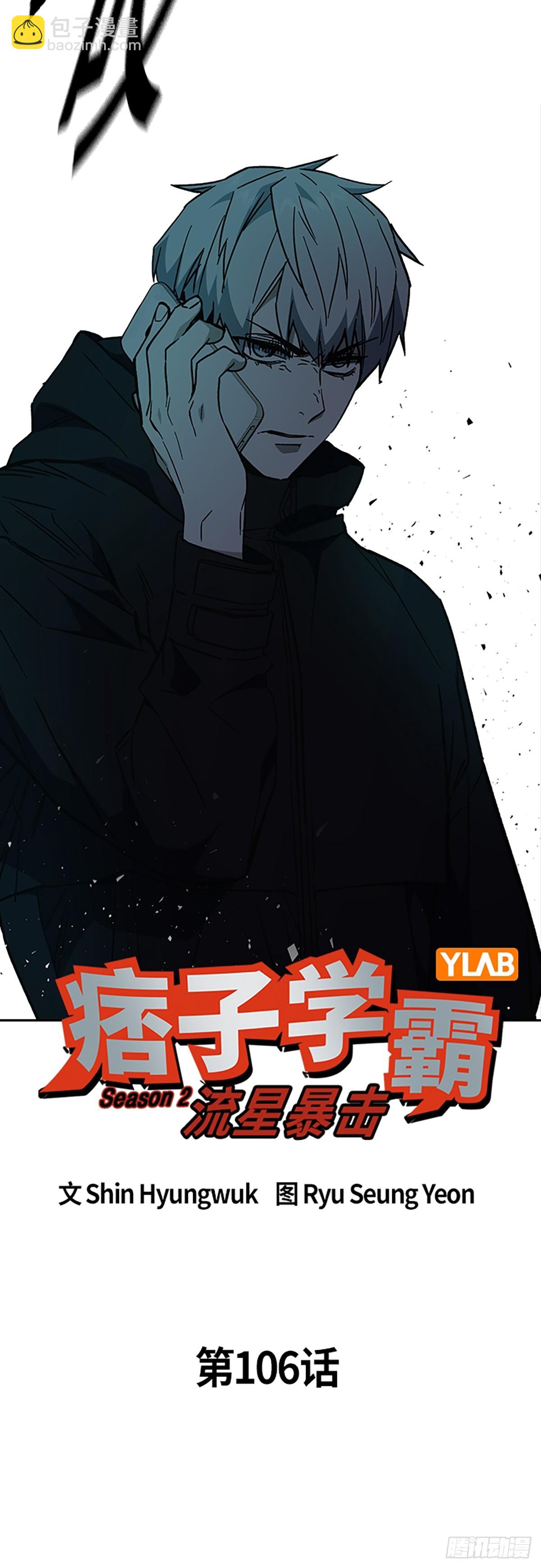 痞子學霸 - 第2季 第106話(1/2) - 3